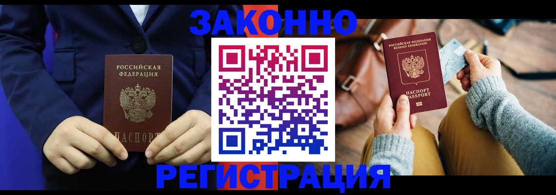 временная регистрация купить в Южно-Сухокумске